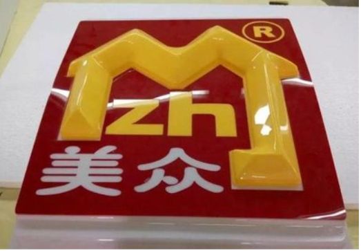 镇远单字系列发光字制作方法