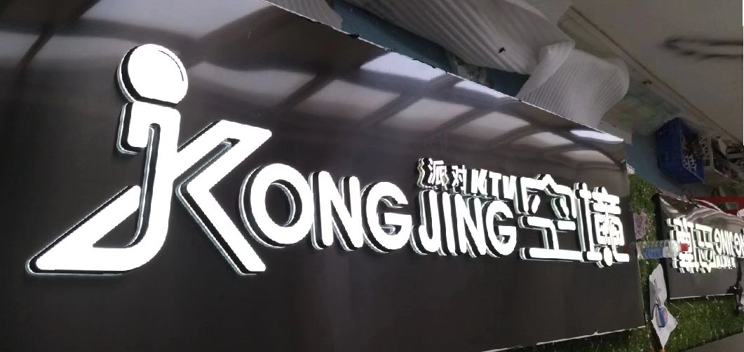 镇远迷你发光字由什么组成？