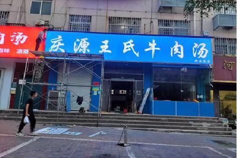 镇远喷绘招牌