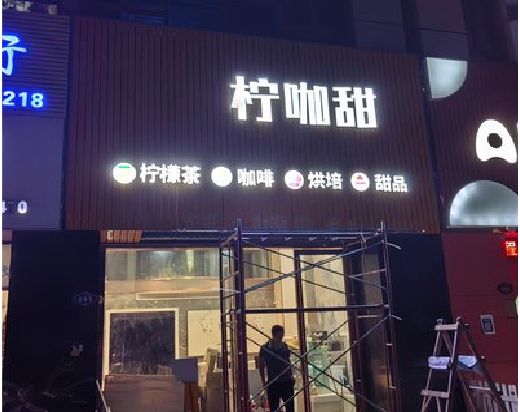 镇远门头招牌制作安装知识。