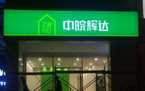 镇远客户如何选择不同材质的广告招牌？