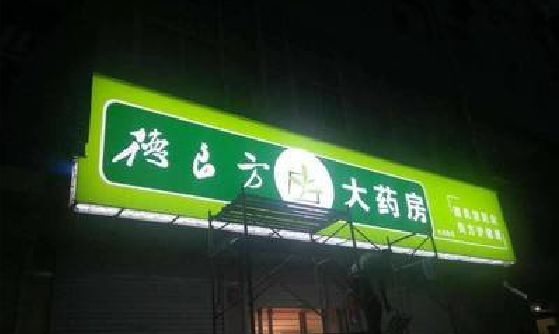 镇远灯箱门头该如何来固定呢？