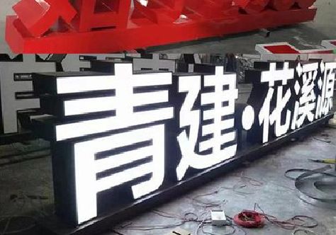 镇远打造更有特色的发光字招牌。