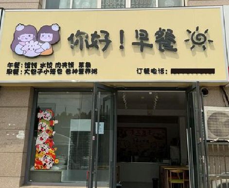 镇远早餐店招牌如何设计制作？