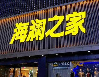 镇远品牌连锁店常用的几种广告招牌的类型。