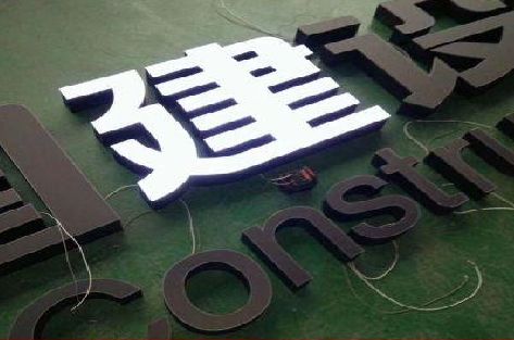 镇远黑白板亚克力发光字的优缺点？